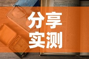分享实测“怎么开炸 金花房间”房卡使用教程