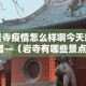 【海澄区最新疫情消息,海澄县属于哪个市】