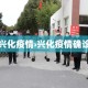 梅江限行区域—（梅州限行）