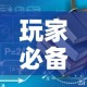 玩家必备教程“有没有微信这炸 金花房卡”房卡详细充值