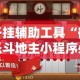 科普一下“红包斗牛控制尾数开挂”房卡怎么购买