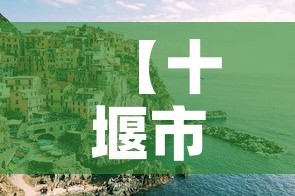 【十堰市疫情新增人多少,十堰疫情感染人数】