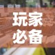 玩家必备教程“炸 金花房卡在哪里购买”购买房卡介绍