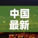 武汉新增疫情如何—（武汉新冠情况如何）