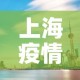 上海疫情第一天新增多少›上海昨天新增病例多少