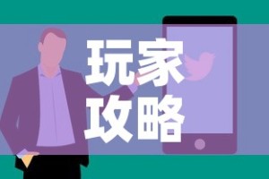 玩家攻略“天蝎大厅怎么买房卡”购买房卡介绍