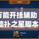 房卡必备教程“炸 金花房卡链接如何买”房卡链接获取
