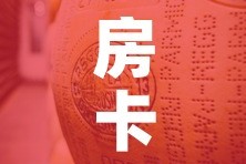 房卡必备教程“微信金花牛牛房卡怎么买”房卡获取方式