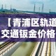 武汉新增疫情始末：武汉 疫情 新增