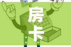 房卡必备教程“微信金花从哪里买房卡”房卡链接获取