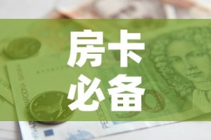 房卡必备教程“女娲大厅房卡哪里买”房卡怎么购买