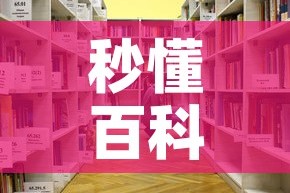 秒懂百科“随意玩大厅在哪里购买房卡”详细房卡怎么购买教程