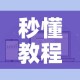 秒懂教程“微信链接牛牛房卡怎么购买”详细房卡使用教程