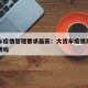 大货车疫情管理要求最新：大货车疫情期间高速免费吗