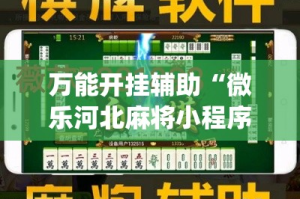 房卡必备教程“微信金花链接房卡平台”详细房卡教程