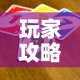 玩家攻略“炸 金花怎么买房卡”购买房卡介绍
