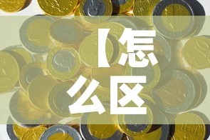 【怎么区分白银与黄金价格·怎么鉴别白银和白金】