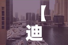 【迪拜的黄金街的黄金价格,迪拜黄金街值得买吗】