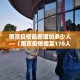 五一老凤祥黄金价格济南 → 济南老凤祥黄金多少钱一克