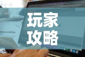 玩家攻略“微信斗牛房卡找谁买”详细房卡使用教程
