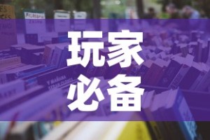 玩家必备教程“微信炸 金花房卡怎么卖”详细房卡怎么购买教程