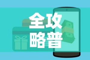 全攻略普及“微信炸 金花房卡如何充值”购买房卡介绍
