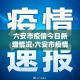全国的最新疫情消息承德›承德2021疫情