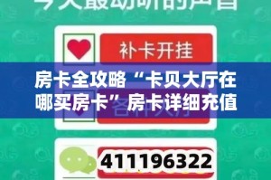 科普一下“微信炸 金花房卡链接在哪弄”详细房卡怎么购买教程