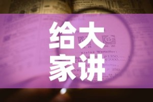 给大家讲解“官方正版房卡客服”详细房卡使用教程