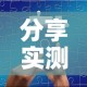 分享实测“微信金花从哪里买房卡”轻松获取房卡全渠道