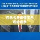 全攻略普及“微乐亲友房怎么开挂”详细房卡怎么购买教程