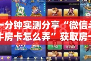 给大家讲解“微信牛牛群房卡哪里买”购买房卡介绍