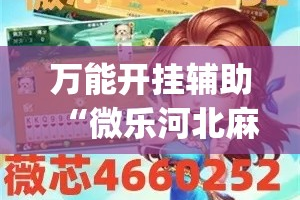 玩家必备教程“微信金花链接如何充卡怎么买”详细房卡怎么购买教程