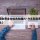 【新款女黄金价格表和图片·今年新款黄金项链女士】