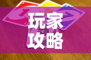 玩家攻略“微信牛牛买房卡”详细房卡使用教程
