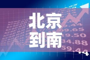 北京到南京最新疫情政策›北京到南京需要隔离吗最新消息