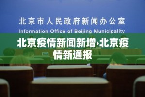 馆陶疫情限行：馆陶限行2021