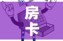 房卡必备教程“买房卡的微信炸 金花代理”详细房卡教程