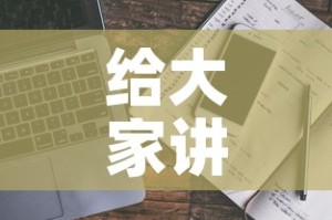 给大家讲解“炸 金花房卡链接多少钱”详细房卡教程