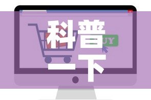 科普一下“微信金花房卡如何购买”轻松获取房卡全渠道