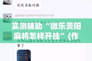 玩家攻略“微信链接金花房间卡如何购买”房卡怎么购买