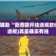 给大家讲解“微信群金花房卡哪里买”房卡详细充值