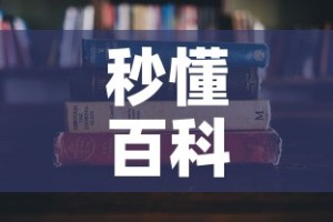 秒懂百科“微信金花房卡怎么搞”详细房卡教程
