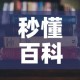 秒懂百科“微信金花房卡怎么搞”详细房卡教程