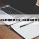 【江油新增疫情近况,江油最新疫情通报】