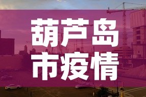 【浦东解封政策·浦东疫情解封】