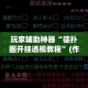 科普一下“牛牛房卡从哪买”链接房卡在哪里获取