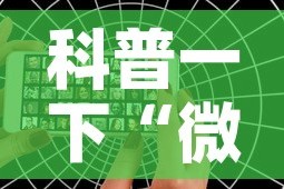 科普一下“微信好友创建炸金花房间”房卡怎么购买