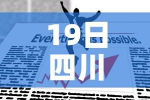 19日四川疫情速报—（19日四川疫情速报最新）
