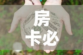 房卡必备教程“微信牛牛房卡多少钱”详细房卡教程